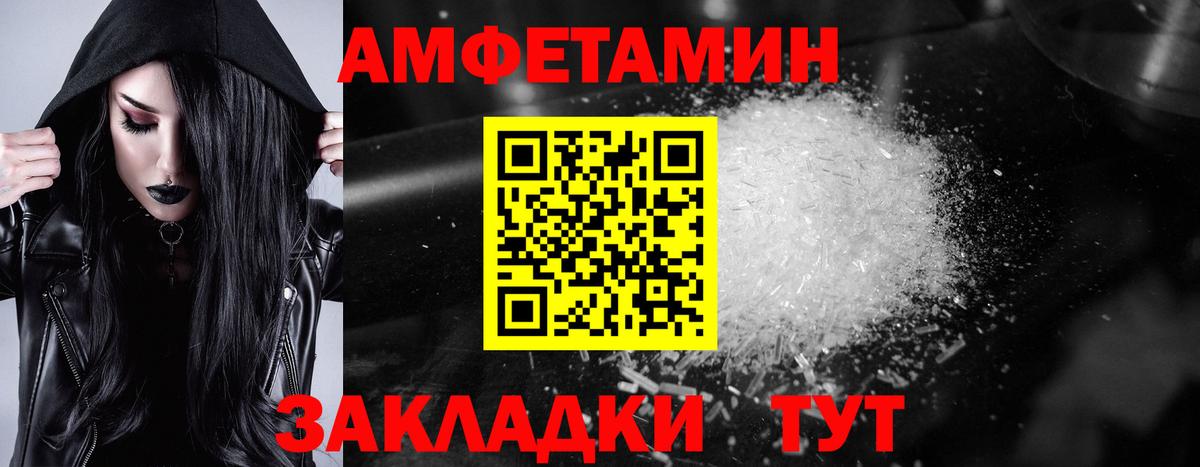 АМФЕТАМИН VHQ Спасск-Дальний