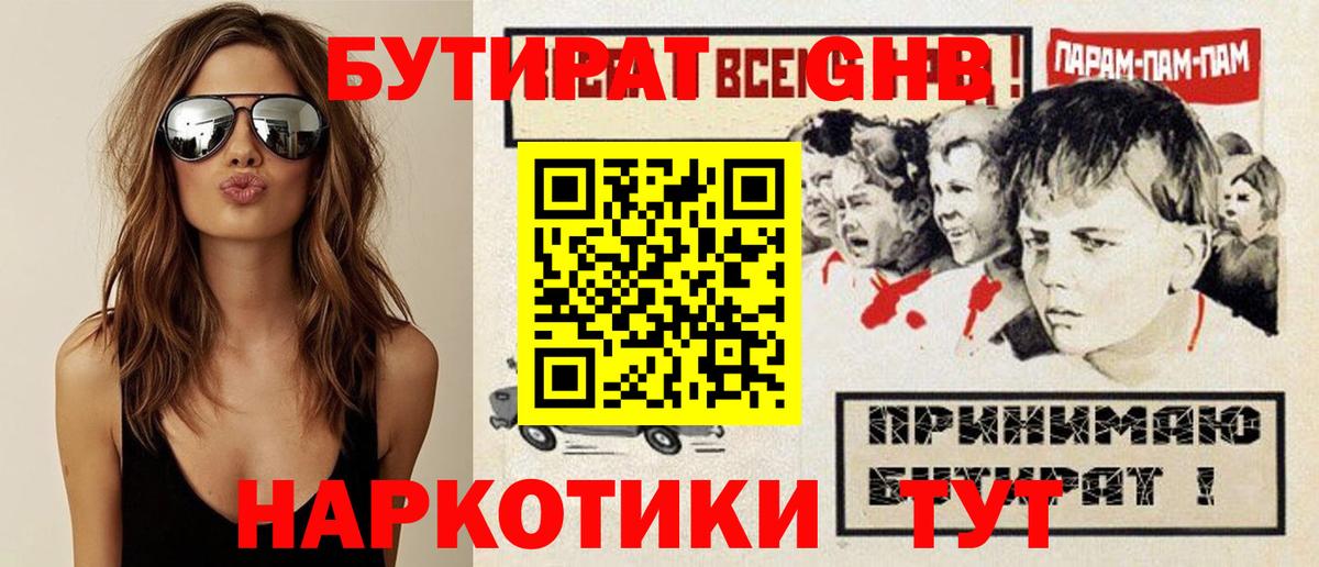 БУТИРАТ бутик Спасск-Дальний