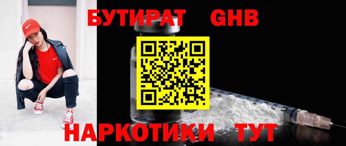 Спасск-Дальний  БУТИРАТ  Вход с VPN  Бутират бутик 