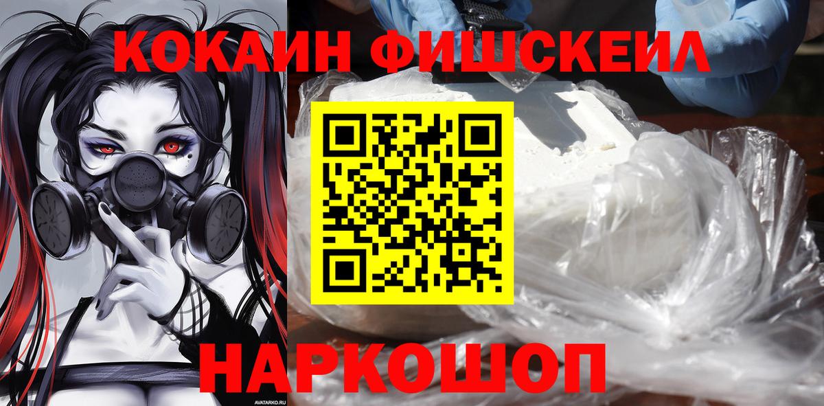 Cocaine FishScale  Вход с VPN  Спасск-Дальний 