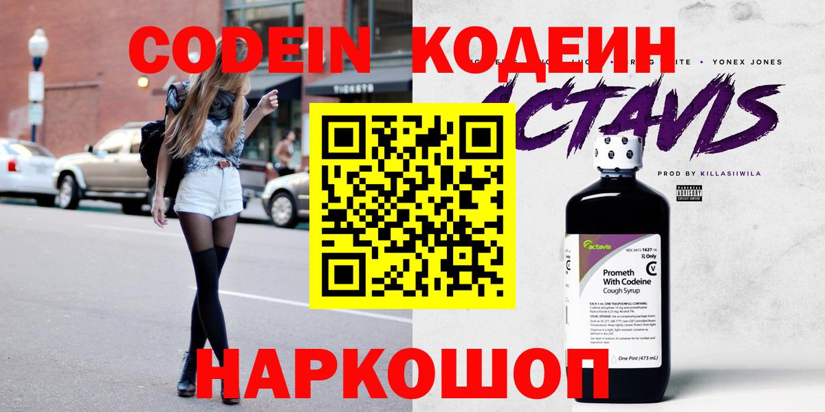 Кодеин Purple Drank  Codein Purple Drank  Вход с VPN  Спасск-Дальний 