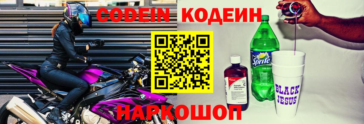 Кодеиновый сироп Lean напиток Lean (лин) Спасск-Дальний