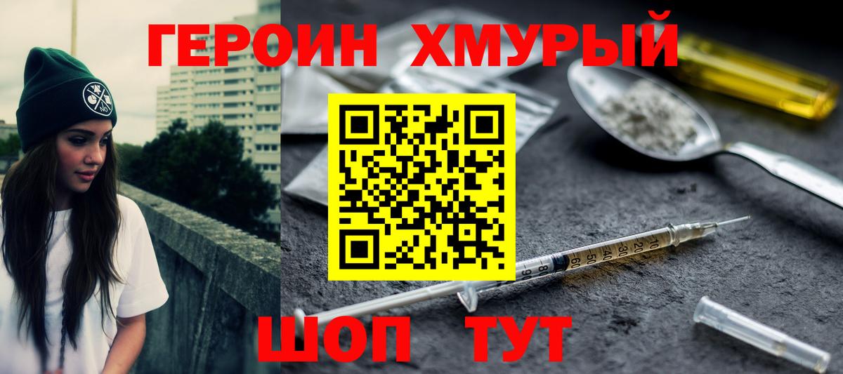 ГЕРОИН гречка Спасск-Дальний