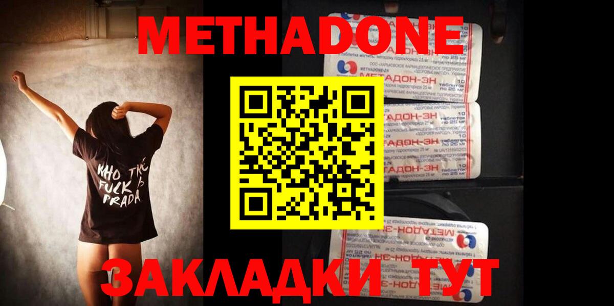 Спасск-Дальний  Метадон methadone  Вход с VPN 